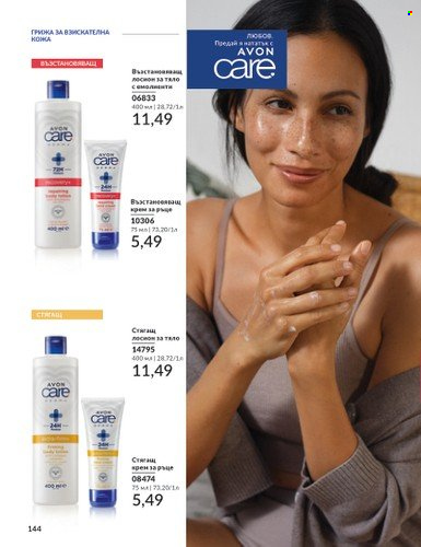 Брошура на Avon - 01.04.2024 - 30.04.2024. Страница 144