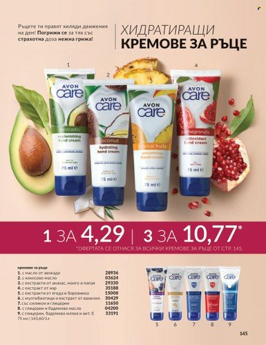 Брошура на Avon - 01.04.2024 - 30.04.2024. Страница 145