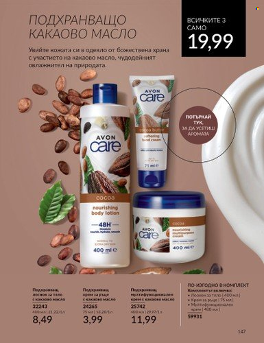 Брошура на Avon - 01.04.2024 - 30.04.2024. Страница 147