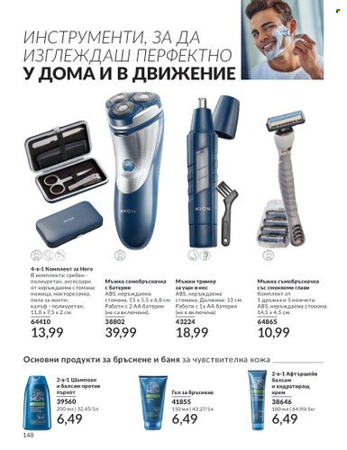 Брошура на Avon - 01.04.2024 - 30.04.2024. Страница 148