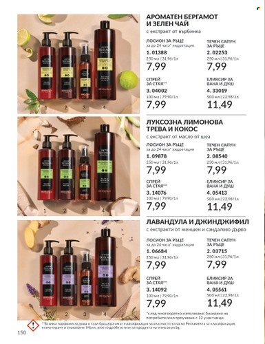 Брошура на Avon - 01.04.2024 - 30.04.2024. Страница 150
