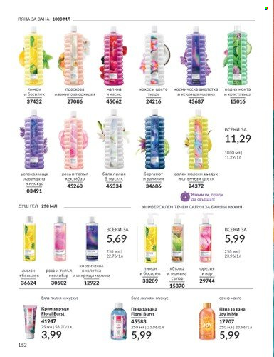 Брошура на Avon - 01.04.2024 - 30.04.2024. Страница 152