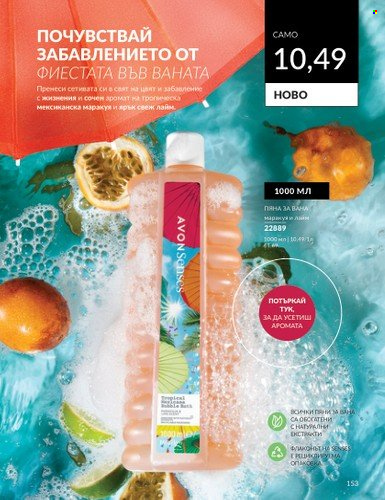Брошура на Avon - 01.04.2024 - 30.04.2024. Страница 153
