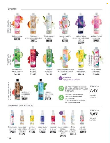 Брошура на Avon - 01.04.2024 - 30.04.2024. Страница 154