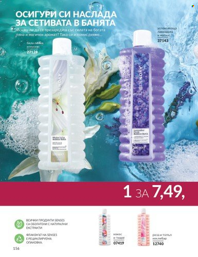 Брошура на Avon - 01.04.2024 - 30.04.2024. Страница 156
