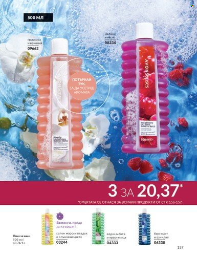 Брошура на Avon - 01.04.2024 - 30.04.2024. Страница 157