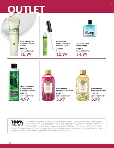 Брошура на Avon - 01.04.2024 - 30.04.2024. Страница 160