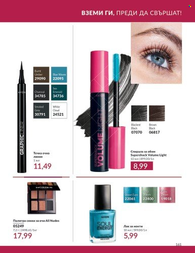 Брошура на Avon - 01.04.2024 - 30.04.2024. Страница 161