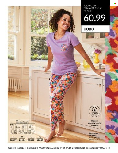 Брошура на Avon - 01.04.2024 - 30.04.2024. Страница 163