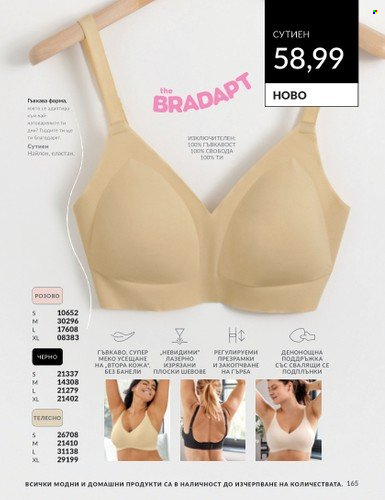 Брошура на Avon - 01.04.2024 - 30.04.2024. Страница 165