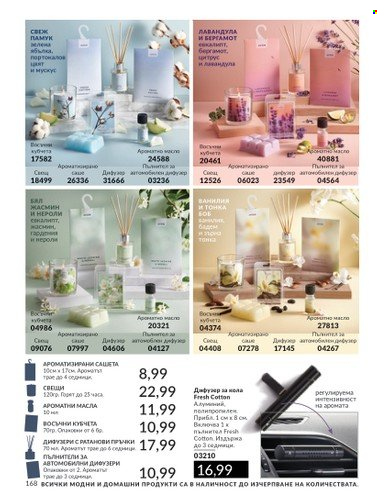 Брошура на Avon - 01.04.2024 - 30.04.2024. Страница 168