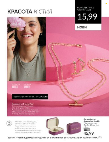 Брошура на Avon - 01.04.2024 - 30.04.2024. Страница 175