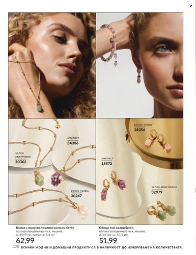 Брошура на Avon - 01.04.2024 - 30.04.2024. Страница 178