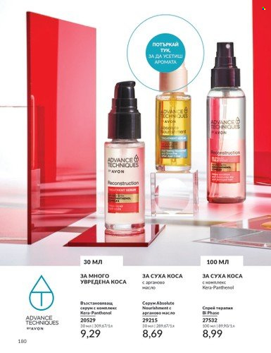 Брошура на Avon - 01.04.2024 - 30.04.2024. Страница 180