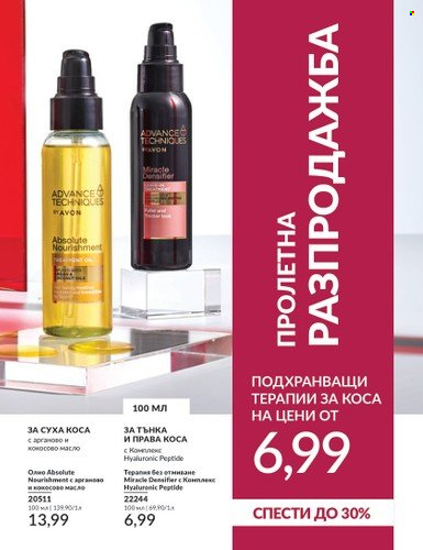 Брошура на Avon - 01.04.2024 - 30.04.2024. Страница 181