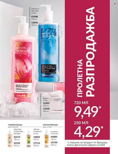 Брошура на Avon - 01.04.2024 - 30.04.2024. Страница 183