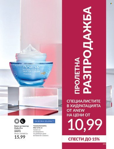 Брошура на Avon - 01.04.2024 - 30.04.2024. Страница 191