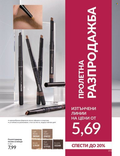 Брошура на Avon - 01.04.2024 - 30.04.2024. Страница 193