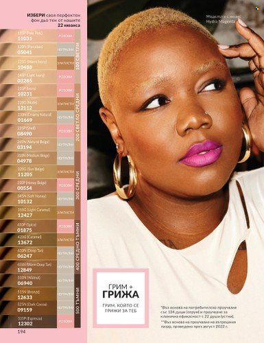 Брошура на Avon - 01.04.2024 - 30.04.2024. Страница 194