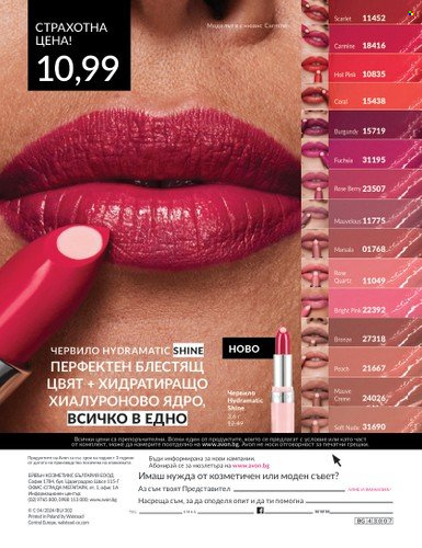 Брошура на Avon - 01.04.2024 - 30.04.2024. Страница 196