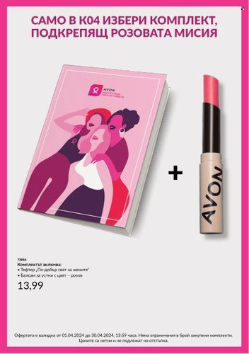 Брошура на Avon. Страница 4