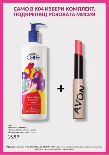 Брошура на Avon. Страница 5