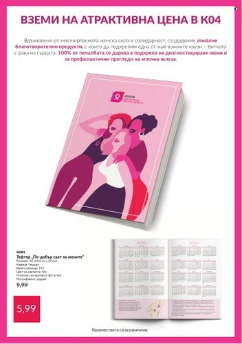 Брошура на Avon. Страница 6