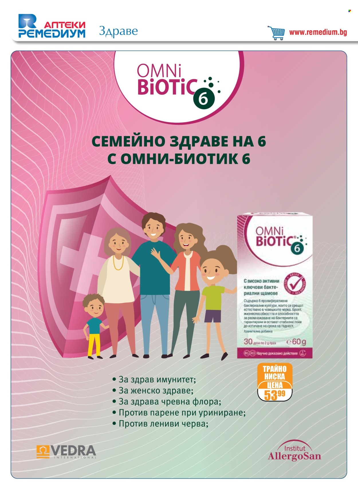 Брошура на Ремедиум - 01.04.2024 - 30.04.2024. Страница 12