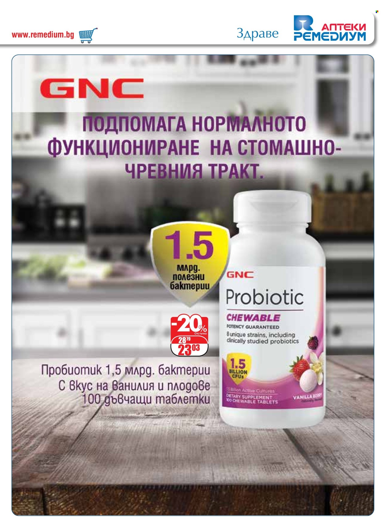 Брошура на Ремедиум - 01.04.2024 - 30.04.2024. Страница 13