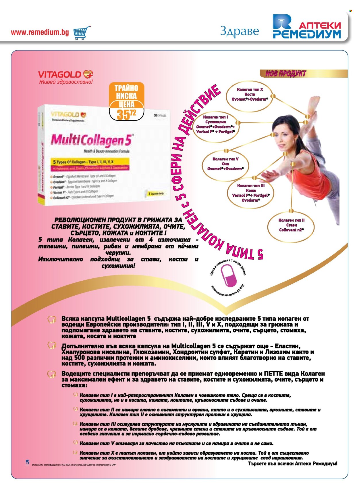 Брошура на Ремедиум - 01.04.2024 - 30.04.2024. Страница 21