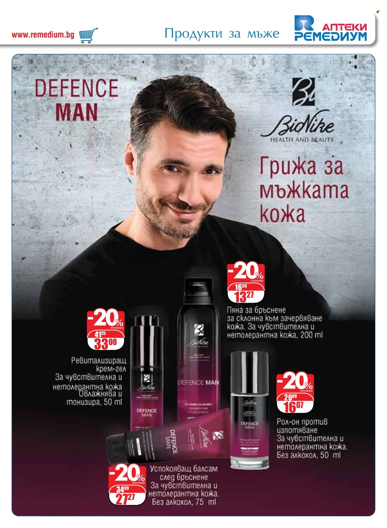 Брошура на Ремедиум - 01.04.2024 - 30.04.2024. Страница 61