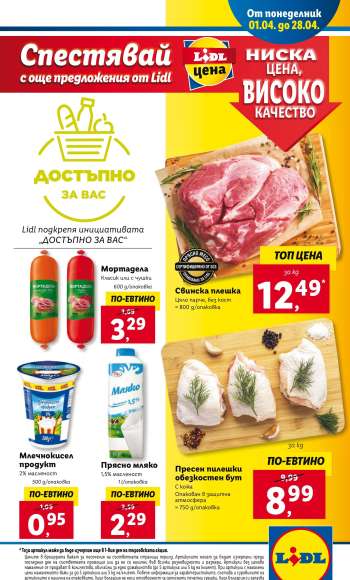 Брошура на Лидл - 01.04.2024 - 28.04.2024.
