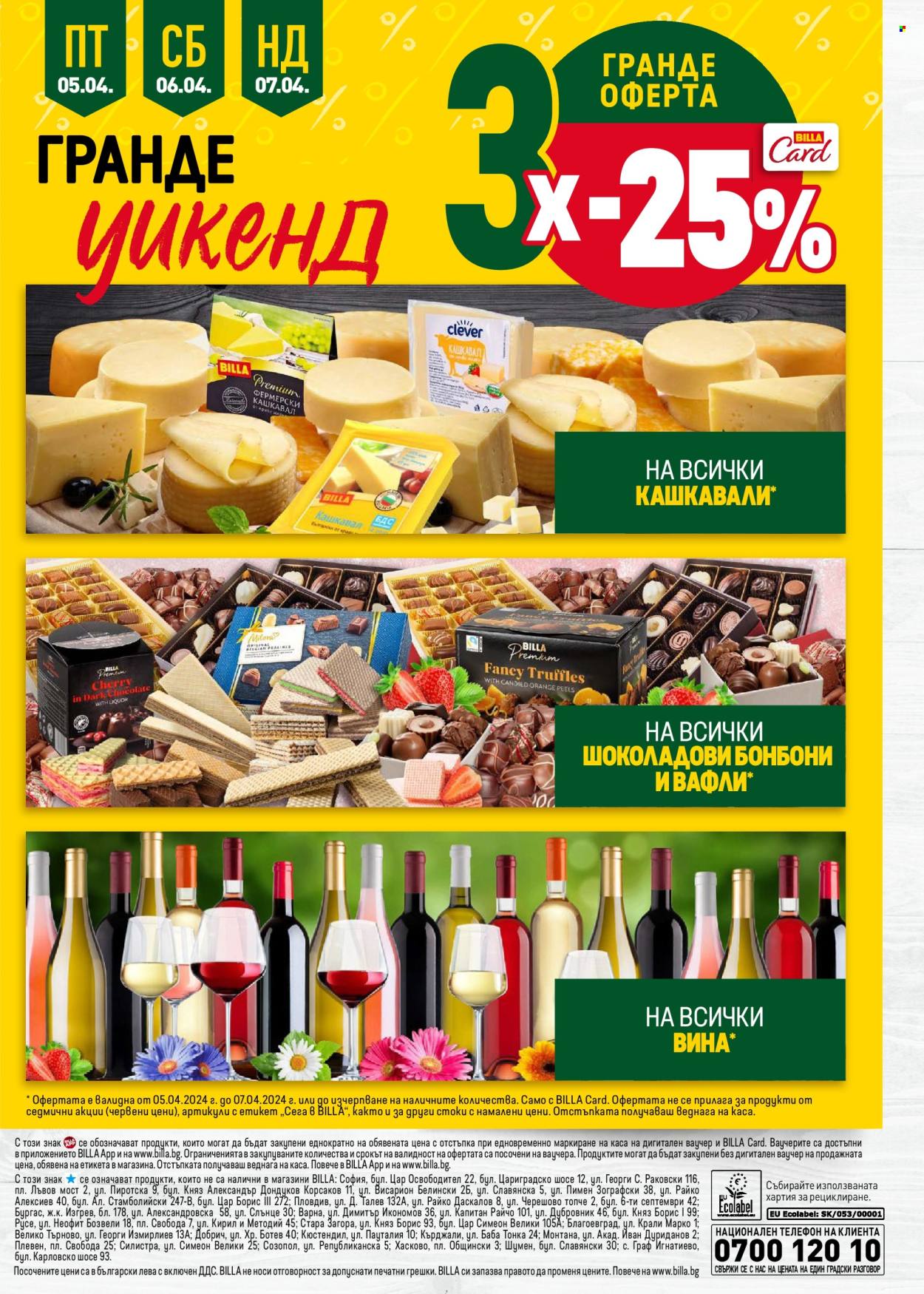 Брошура на BILLA - 04.04.2024 - 10.04.2024. Страница 41