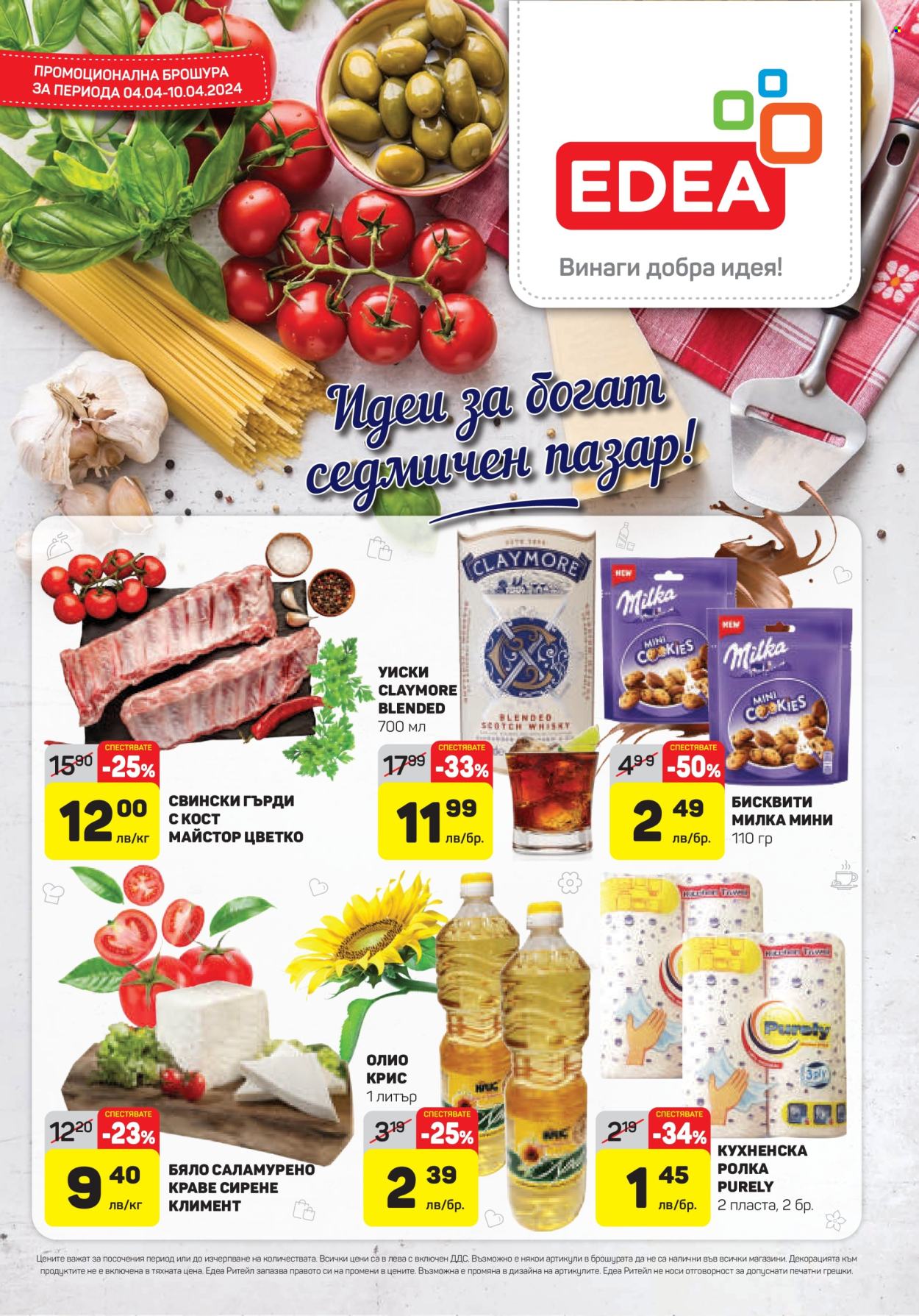 Брошура на ЕДЕА - 04.04.2024 - 10.04.2024. Страница 1