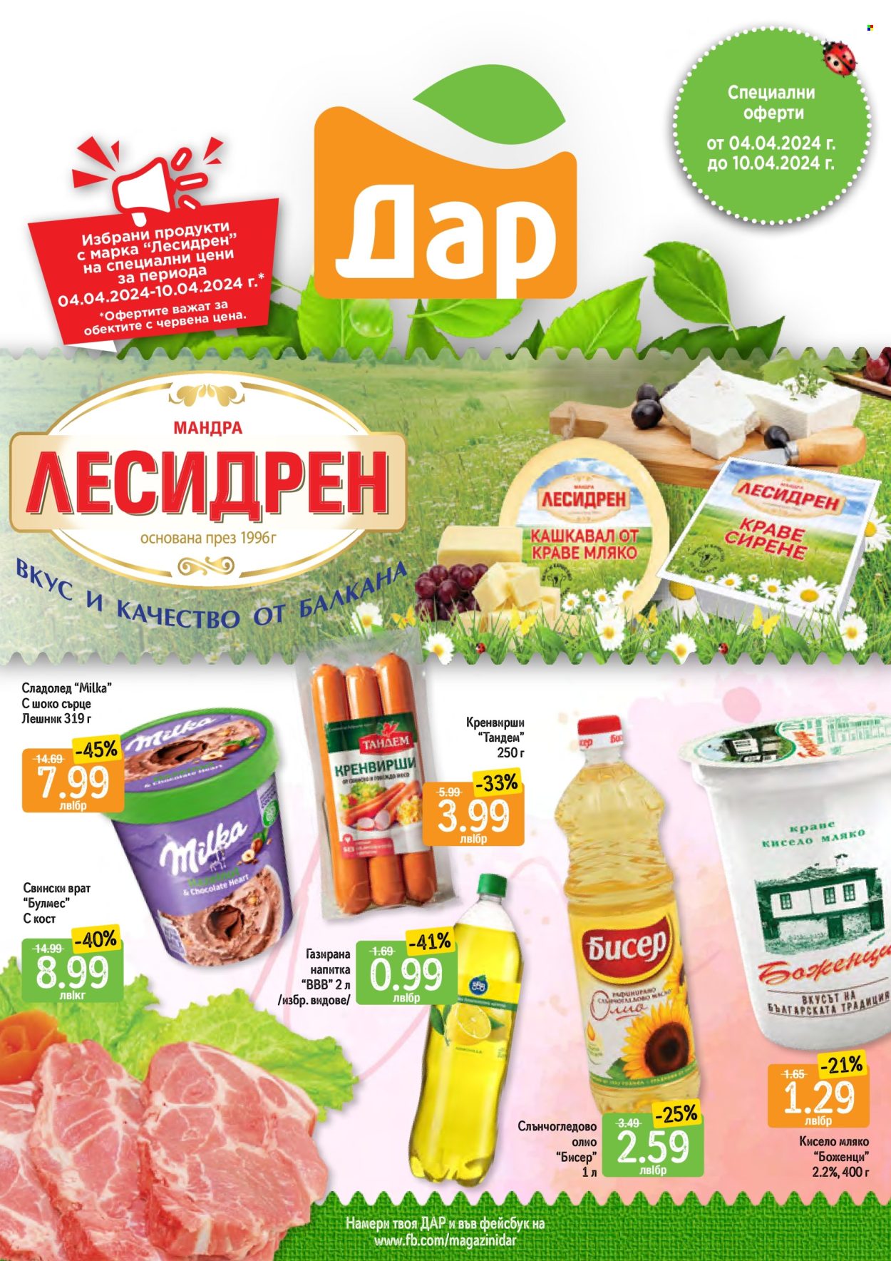 Брошура на Дар - 04.04.2024 - 10.04.2024. Страница 1