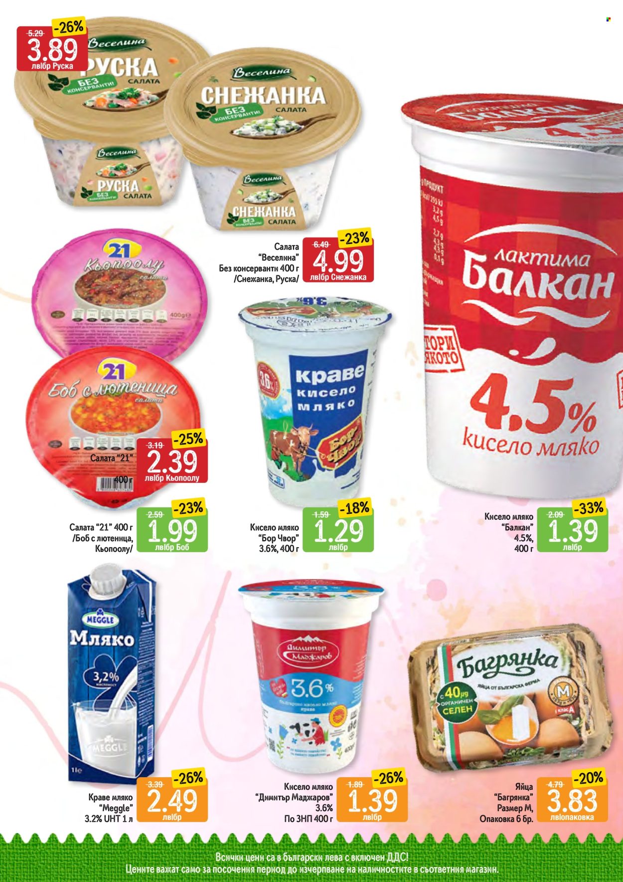 Брошура на Дар - 04.04.2024 - 10.04.2024. Страница 5