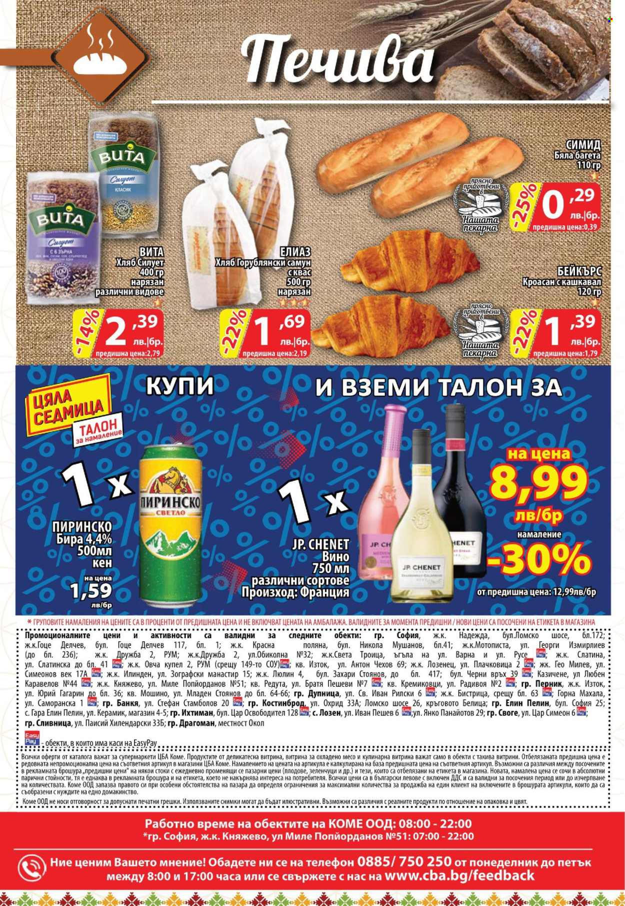 Брошура на CBA - 04.04.2024 - 10.04.2024. Страница 16