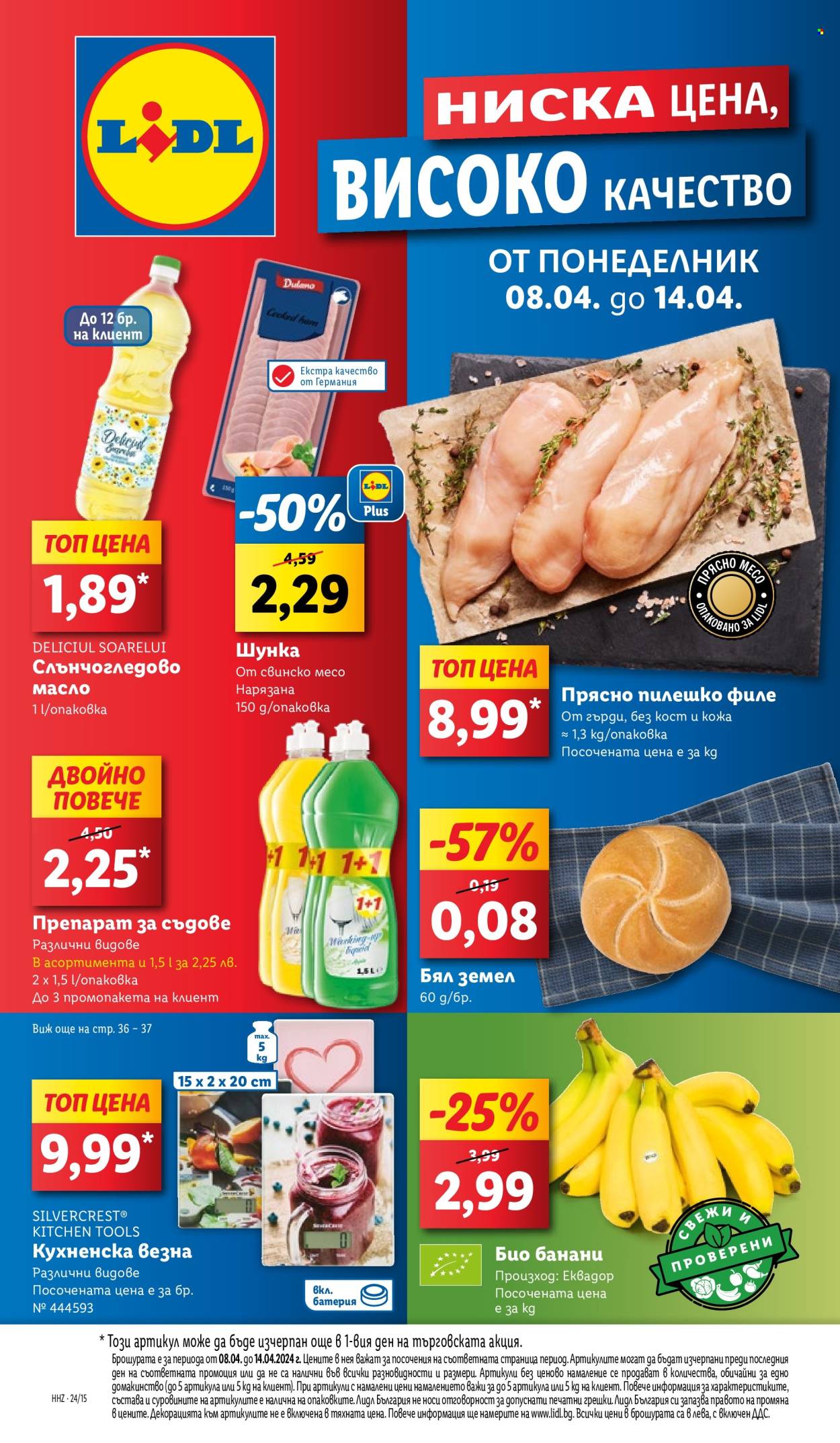 Брошура на Лидл - 08.04.2024 - 14.04.2024. Страница 1