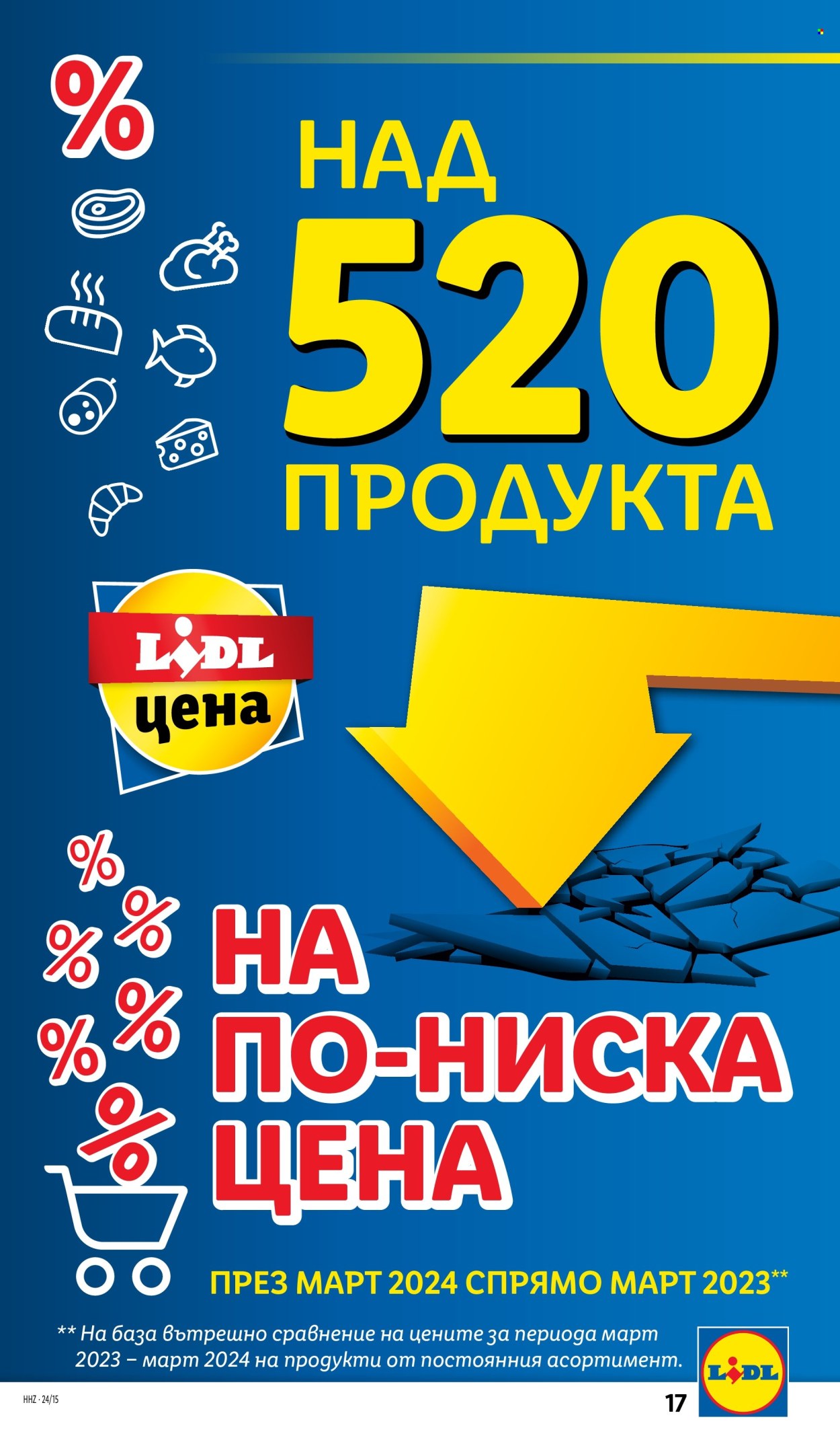 Брошура на Лидл - 08.04.2024 - 14.04.2024. Страница 17