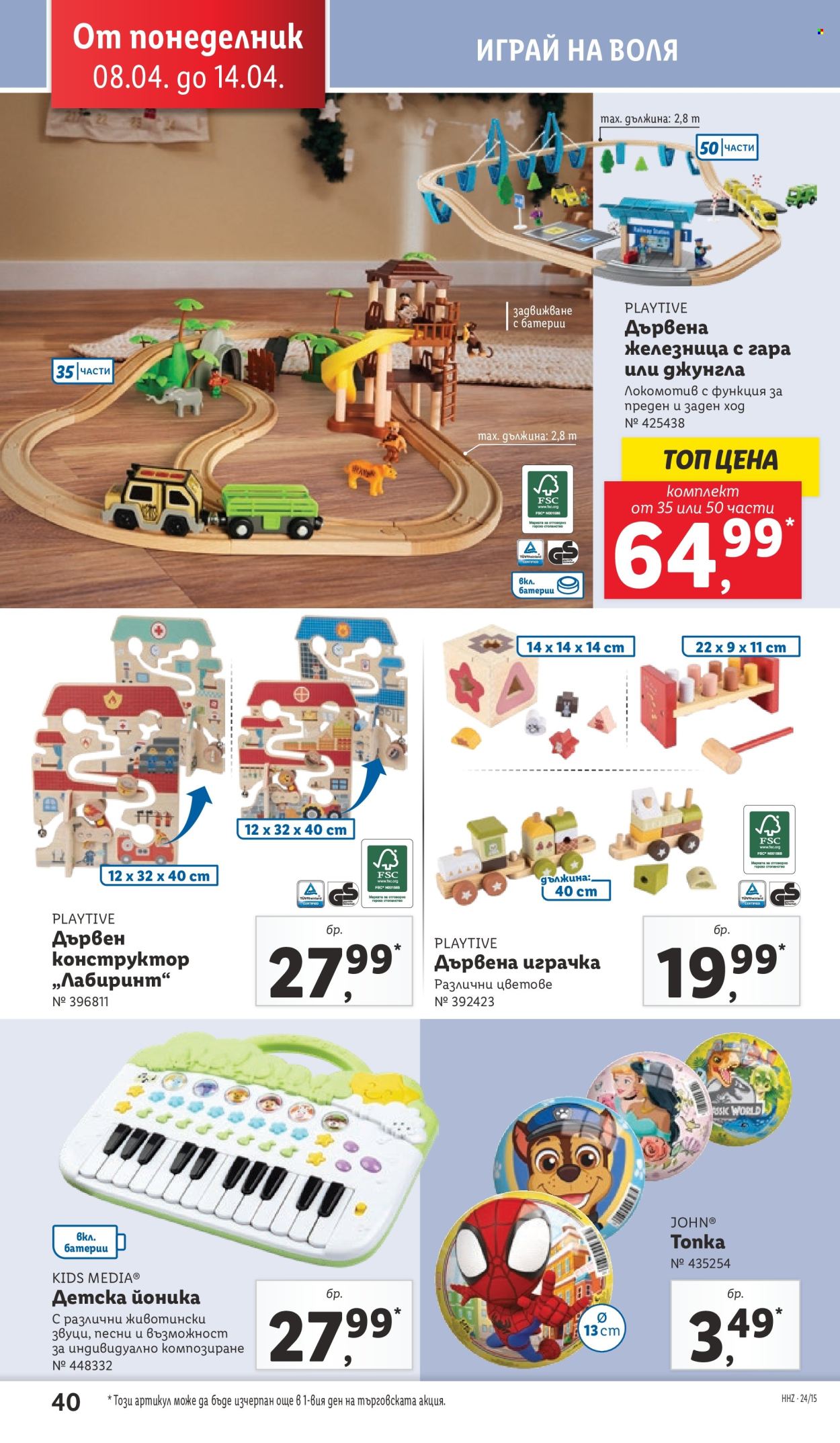 Брошура на Лидл - 08.04.2024 - 14.04.2024. Страница 40