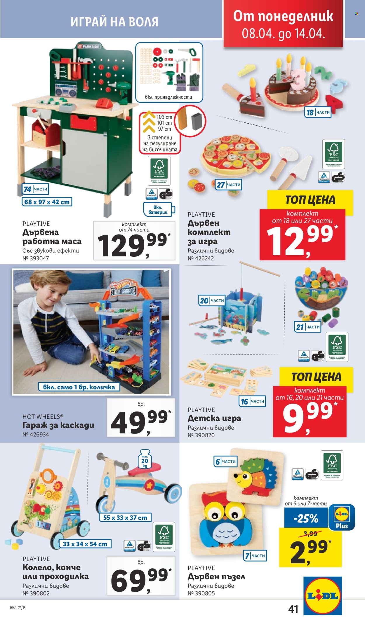 Брошура на Лидл - 08.04.2024 - 14.04.2024. Страница 41