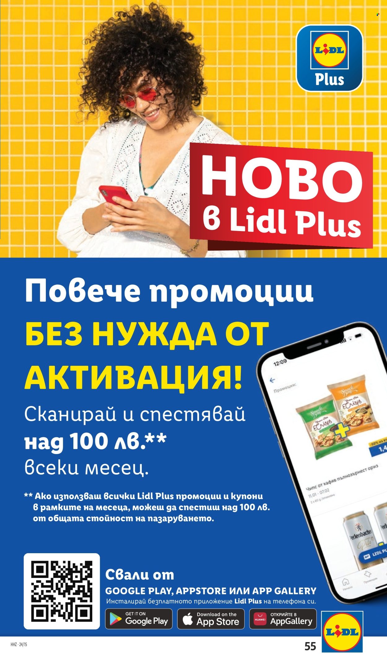 Брошура на Лидл - 08.04.2024 - 14.04.2024. Страница 55