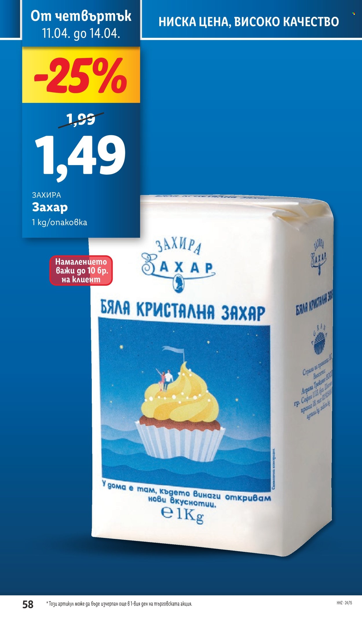 Брошура на Лидл - 08.04.2024 - 14.04.2024. Страница 58