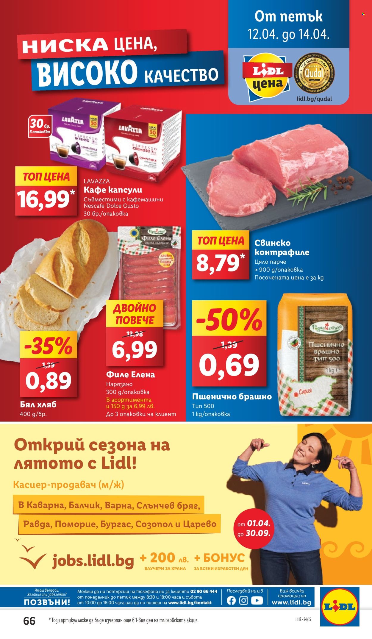 Брошура на Лидл - 08.04.2024 - 14.04.2024. Страница 66