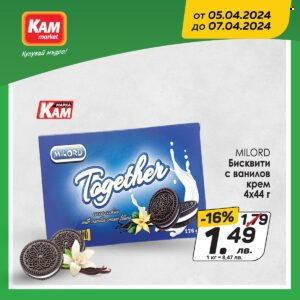 Брошура на КАМ Маркет - 05.04.2024 - 07.04.2024. Страница 4