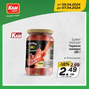 Брошура на КАМ Маркет - 05.04.2024 - 07.04.2024. Страница 5