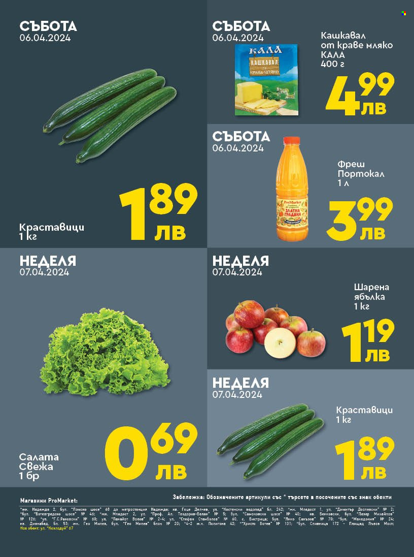 Брошура на ПроМаркет - 05.04.2024 - 07.04.2024. Страница 2