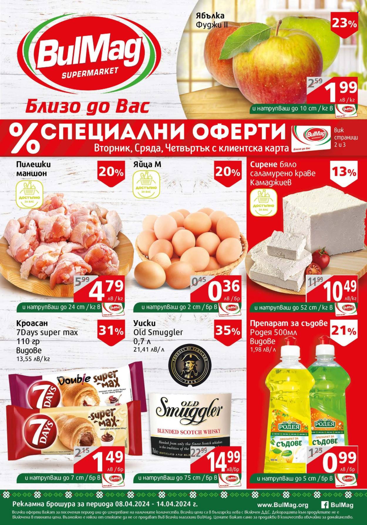 Брошура на BulMag - 08.04.2024 - 14.04.2024. Страница 1