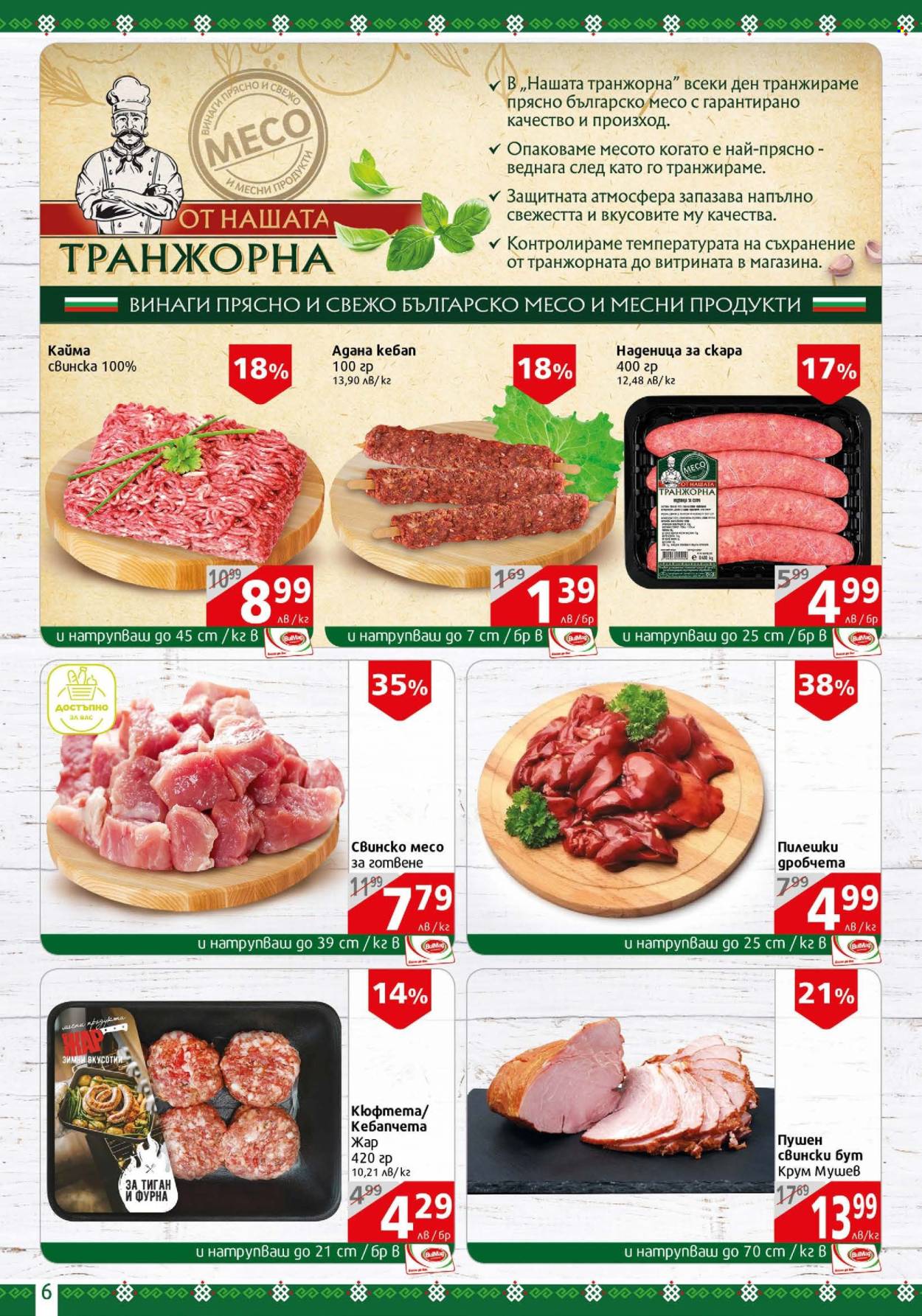 Брошура на BulMag - 08.04.2024 - 14.04.2024. Страница 6
