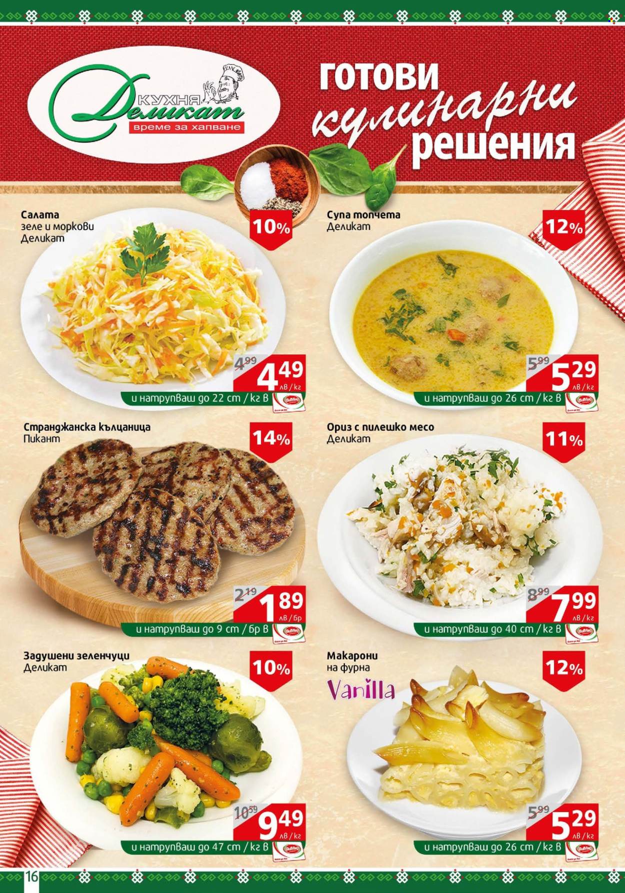 Брошура на BulMag - 08.04.2024 - 14.04.2024. Страница 16